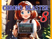 CHRONO BRASTER 8 ゲーム画面