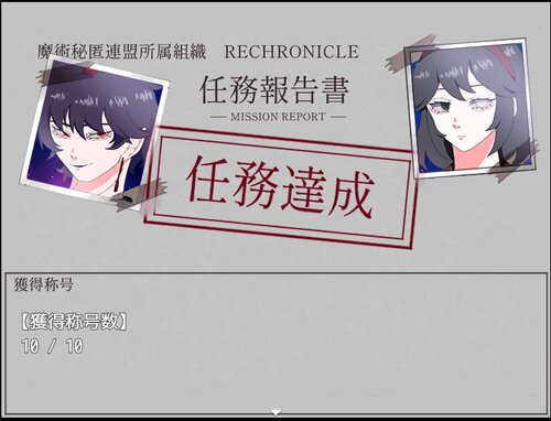 旧夜今宵譚 -Trace tag-　 ゲーム画面4