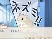 飼音くんはハムスターしか見ていない！！ ゲーム画面2