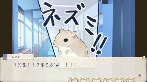 飼音くんはハムスターしか見ていない！！ ゲーム画面2