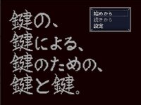 鍵の、鍵による、鍵のための、鍵と鍵。 （ダウンロード完全版）