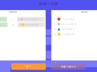 リーグ表パズル ゲーム画面1