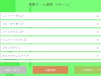 リーグ表パズル ゲーム画面2