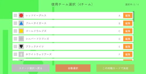 リーグ表パズル ゲーム画面2