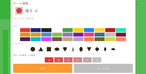 リーグ表パズル ゲーム画面3