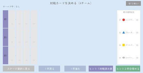 リーグ表パズル ゲーム画面4