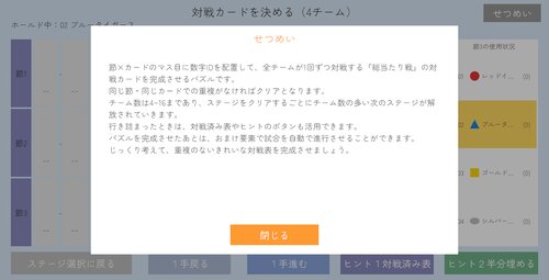 リーグ表パズル ゲーム画面5