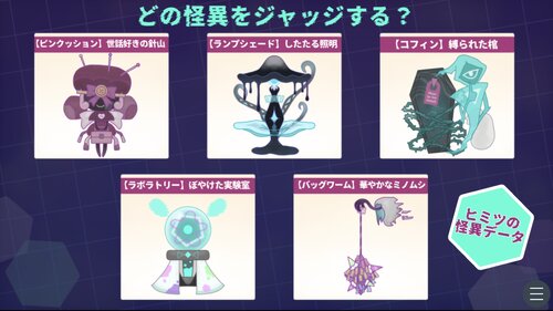 怪異ジャッジ・ナイトメア ゲーム画面2