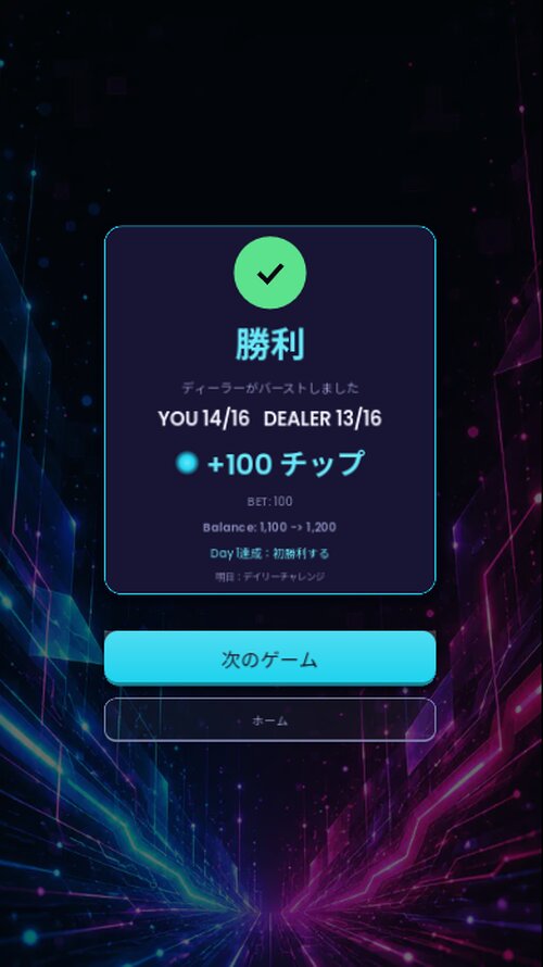BLOCKJACK ゲーム画面3