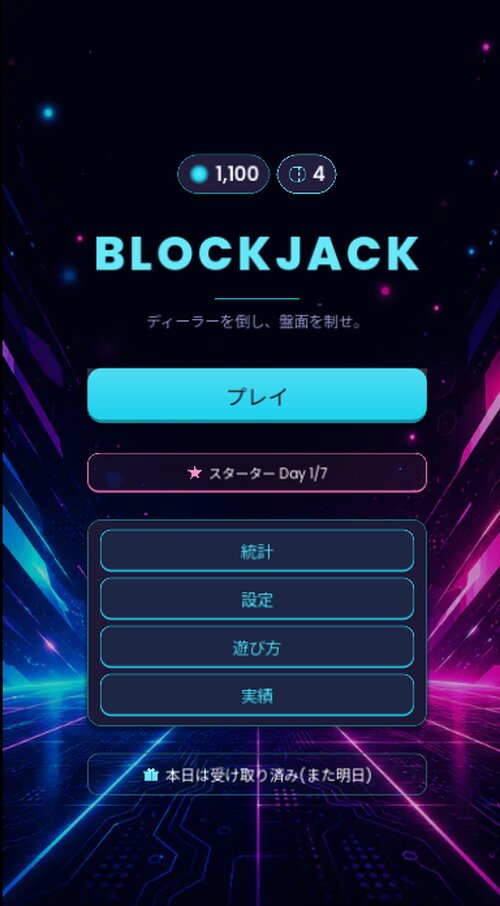BLOCKJACK ゲーム画面s