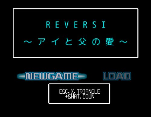 REVERSI ゲーム画面s