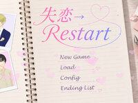 失恋→Restart ゲーム画面1