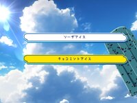 アイスクリームモーメント ゲーム画面4
