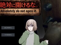 絶対に開けるな。 ゲーム画面