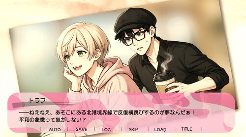 こちら要人につき、 ゲーム画面2