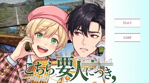 こちら要人につき、 ゲーム画面s