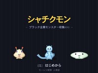 シャチクモン ゲーム画面3