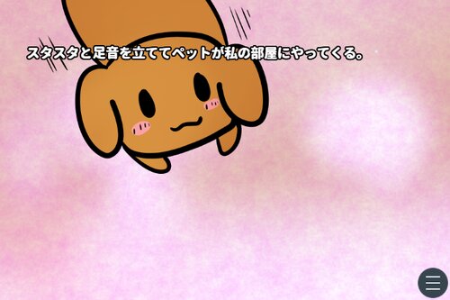 とってもしあわせ！ ゲーム画面3
