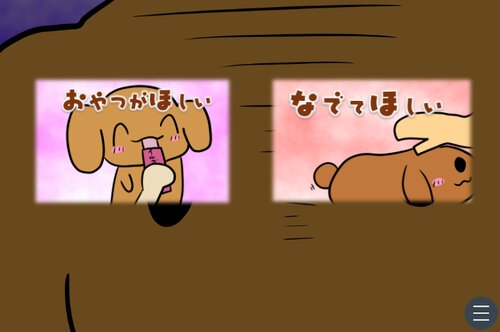 とってもしあわせ！ ゲーム画面4