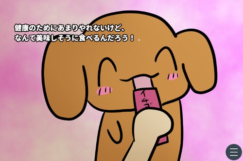 とってもしあわせ！ ゲーム画面5