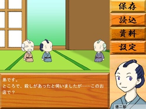 私立探偵・徳二郎の事件簿 Game Screen Shot2