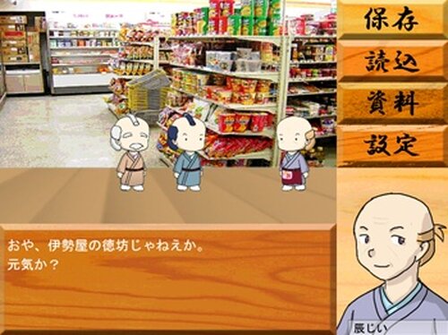 私立探偵・徳二郎の事件簿 Game Screen Shot3