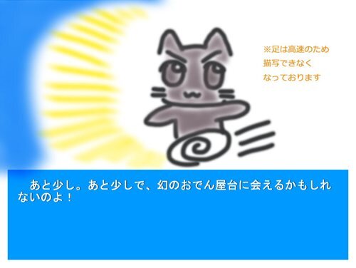 黒猫リポーターがゆく！ Game Screen Shot1