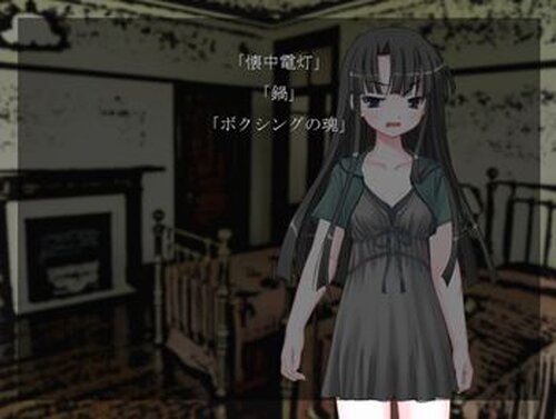 幽霊少女館 Game Screen Shot3