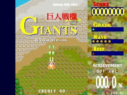 巨人戦機GIANTS リバイバル Game Screen Shot2