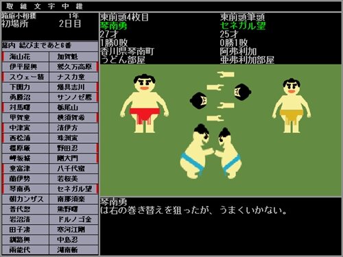 箱庭小相撲 Game Screen Shot