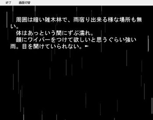 アイノムコウデ Game Screen Shot3