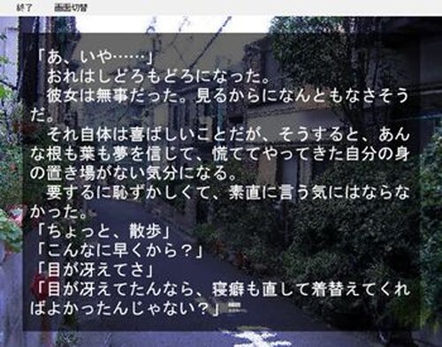 アイノムコウデ Game Screen Shot5