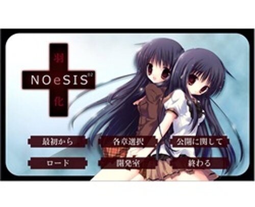 NOeSIS02-羽化-  Game Screen Shots