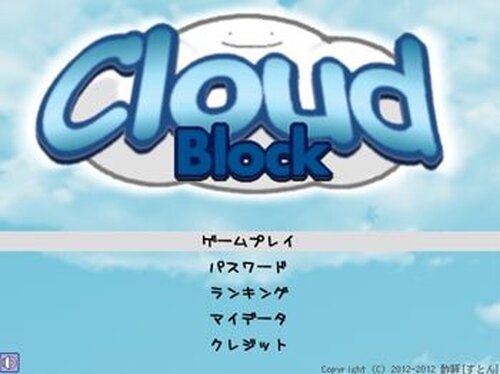 CloudBlock Game Screen Shot2