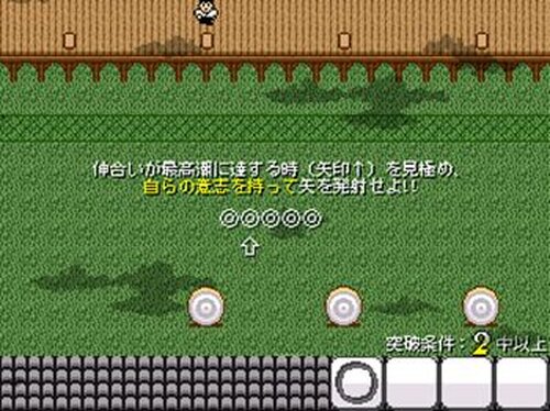 アーチャーチャンピオン Game Screen Shot4