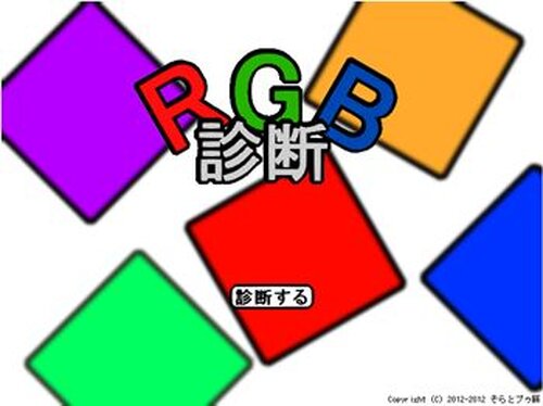 RGB診断 Game Screen Shot2