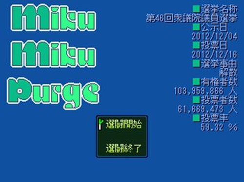 MikuMikuPurge Game Screen Shot2