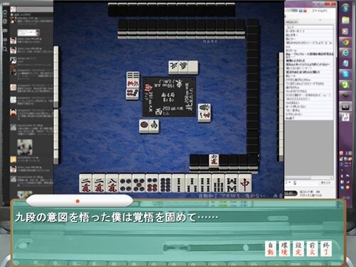 現代麻雀 Game Screen Shot1