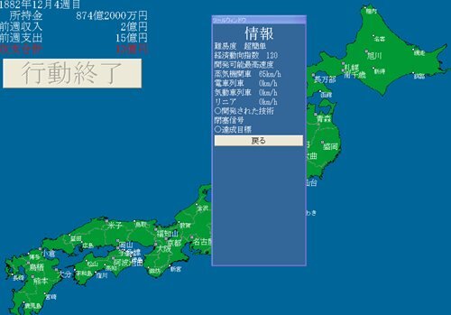 世界鉄道網 Game Screen Shot2