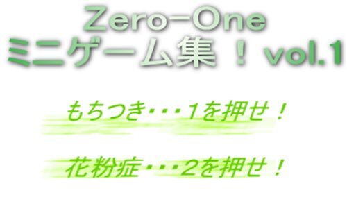 Zero-Oneミニゲーム集vol.01 Game Screen Shot3