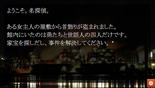 【体験版】犯罪都市／幸運な花嫁 Game Screen Shot1