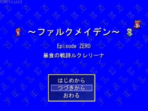 ファルクメイデン EP ZERO ～暴食の戦詩ルクレリーナ～ Game Screen Shot1