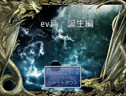 evil　誕生編 Game Screen Shot2
