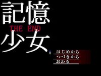 記憶少女THE ENDのゲーム画面