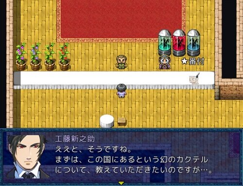 OH！カクテル道 Game Screen Shot