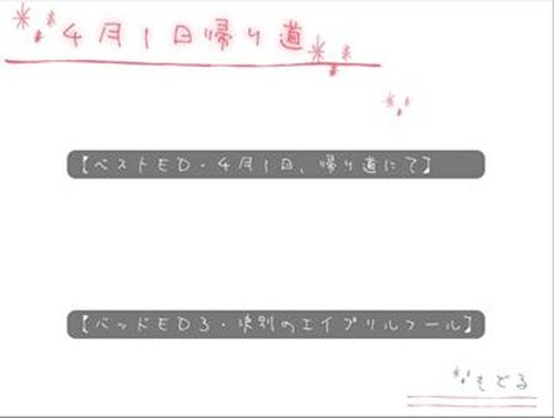 ４月１日帰り道 Game Screen Shot5