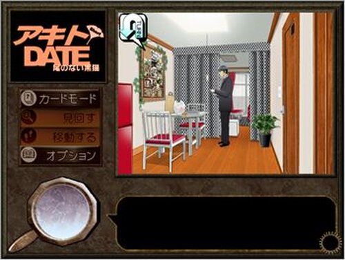アキトDATE　ショート　～尾のない黒猫～ Game Screen Shot3