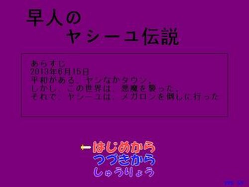 早人のヤシーユ伝説 Game Screen Shot2