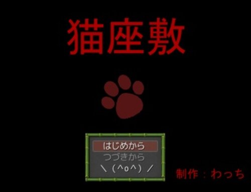 猫座敷 Game Screen Shots