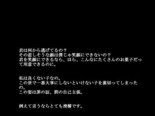 妖華子譚第二話「鬼には甘いお菓子を」 Game Screen Shot3
